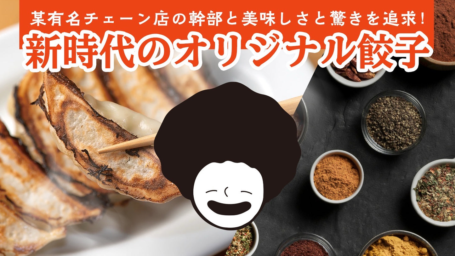 【お試しセット】スパイス餃子と黒豚餃子の25個入りセット 計50個